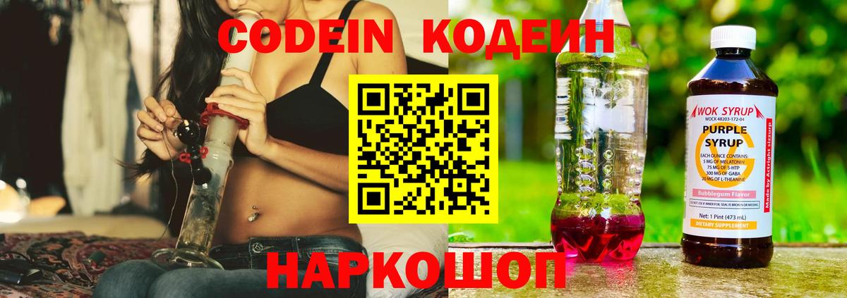 Пермь  Кодеин напиток Lean (лин)  Вход с VPN  Кодеин Purple Drank 