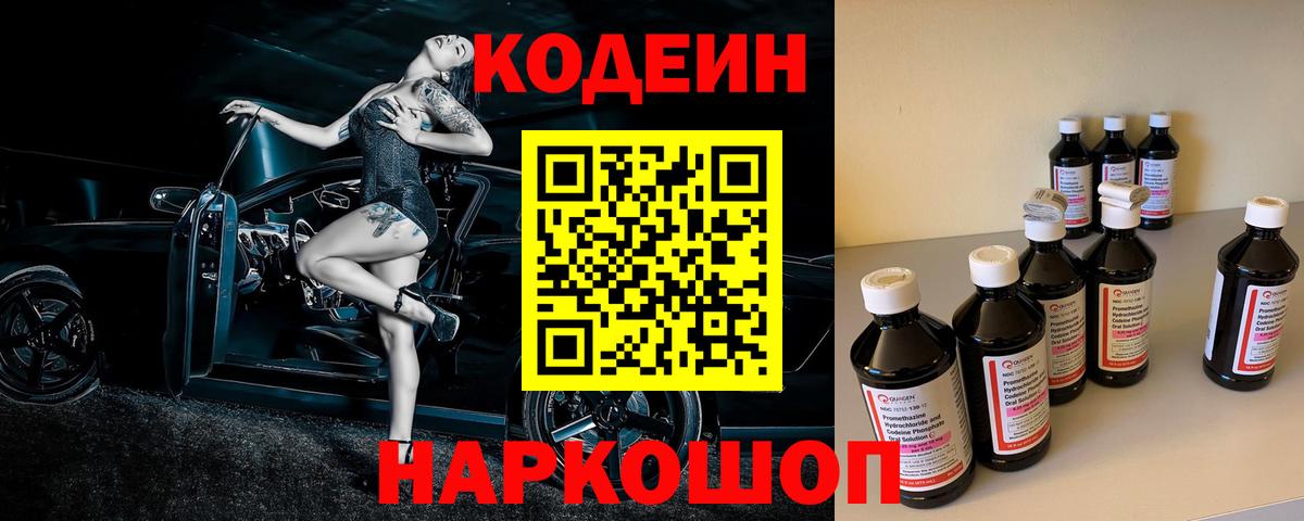 Codein Purple Drank Пермь