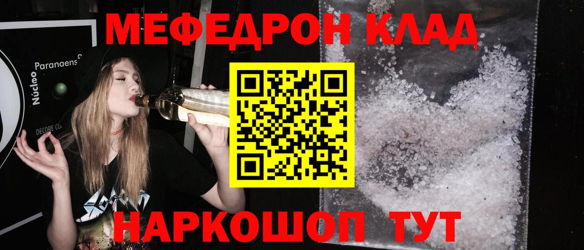 Меф мяу мяу мука Пермь