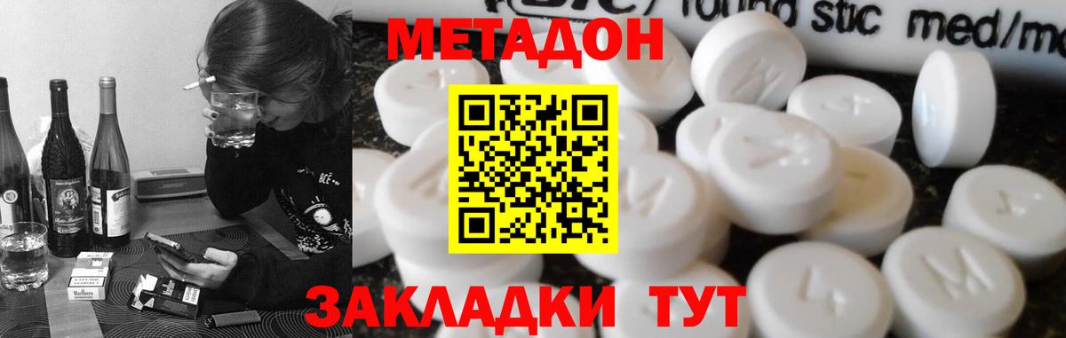 МЕТАДОН methadone Пермь